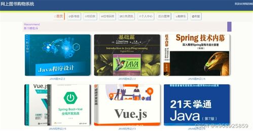 图书商城系统毕业设计与实现 java springboot vue elementui